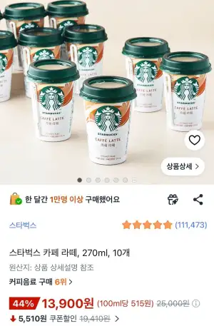 스타벅스 카페 라떼, 270ml, 10개