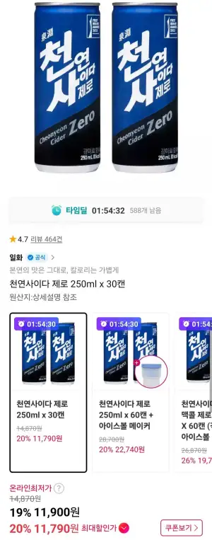 천연사이다 제로 250ml x 30캔