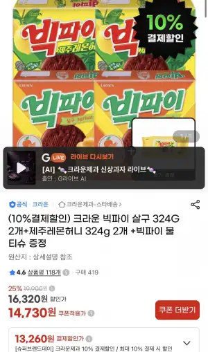 크라운 빅파이 살구 324G 2개+제주레몬허니 324g 2개 +빅파이 물티슈
