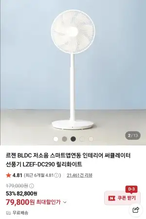 르젠 BLDC 앱연동 선풍기 LZEF-DC290 