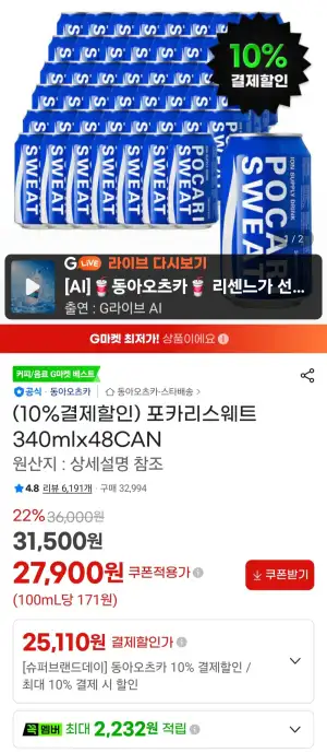 포카리스웨트 340mlx48CAN