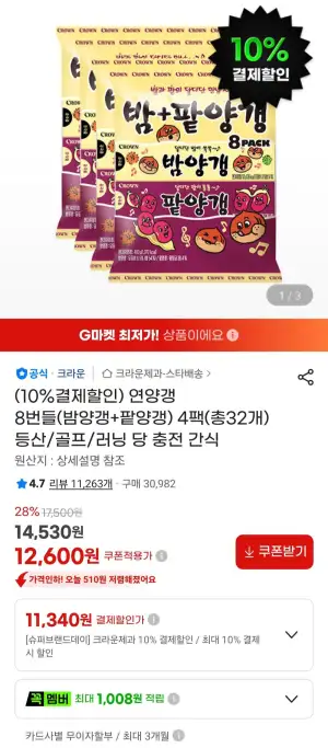 연양갱 8번들(밤양갱+팥양갱) 4팩(총32개)