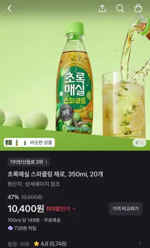 초록매실 스파클링 제로, 350ml, 20개