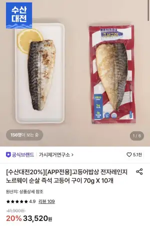 가시제거연구소 고등어밥상 노르웨이 순살 즉석 고등어 구이 70g 10개