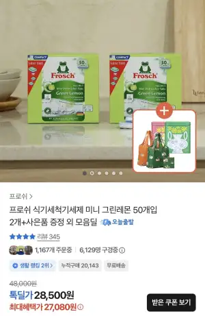 프로쉬 식기세척기세제 미니 50개 X2