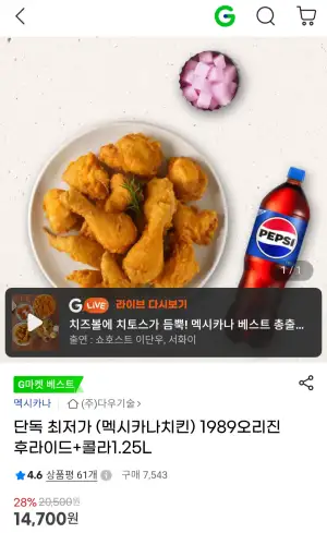 멕시카나치킨 1989오리진후라이드+콜라1.25L