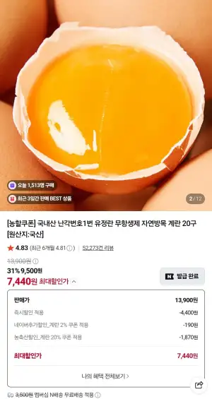 난각번호 1번 유정란 20구