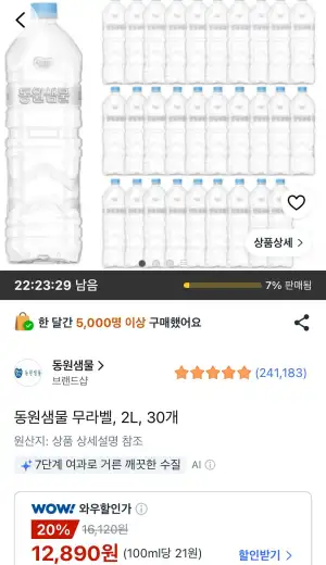 동원샘물 무라벨 2L 30개