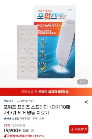 포워츠 사마귀 냉동 스프레이 + 패치 10매 