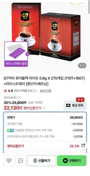 베트남 블랙커피 라이트 110개입+160개입+북극곰 아이스트레이증정
