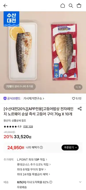 가시제거연구소 전자레인지 노르웨이 순살 즉석 고등어 구이 70g X 10개