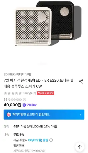EDIFIER ES20 포터블 휴대용 블루투스 스피커 6W