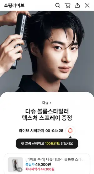 다슈 데일리 볼륨핏 스타일러 무선 고데기
