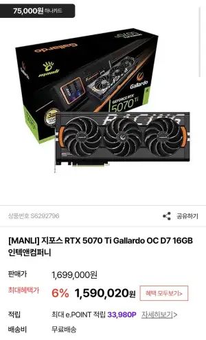 5070Ti MANLI Gallardo