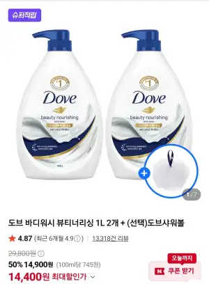 도브 바디워시 뷰티너리싱 1L 2개 + 폰즈 미니어쳐 세트