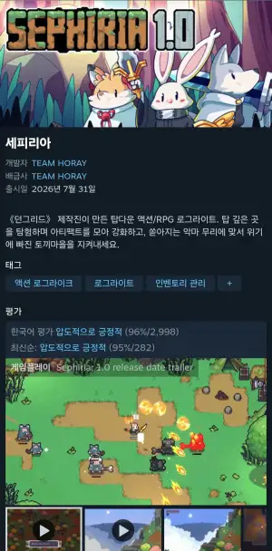 [스팀] [Steampowered] Sephiria