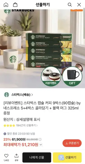 스타벅스 캡슐 커피 9박스(90캡슐) by 네스프레소 5+4박스 골라담기 + 블랙 머그 325ml 증정