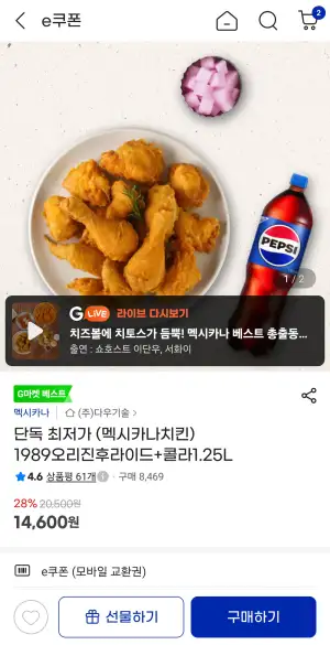 단독 최저가 (멕시카나치킨) 1989오리진후라이드+콜라1.25L