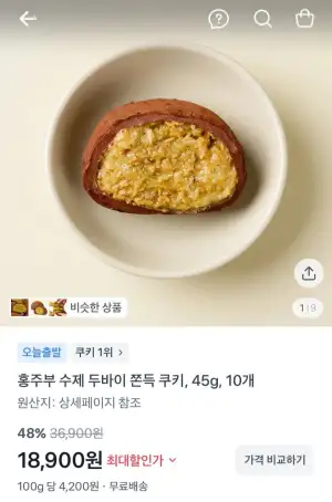 수제 두바이 쫀득 쿠키 45g 10개