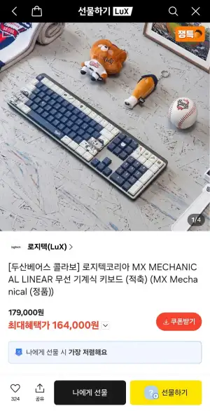 두산베어스 콜라보 로지텍 MX Mechanical LINEAR 무선 기계식 키보드
