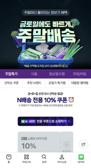 네이버 주말 9시 선착순 쿠폰
