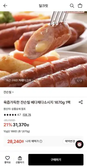 쟌슨빌 베다체다소시지 1670g 1팩