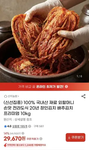 국내산 재료 전라도식 배추김치 10kg