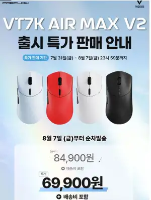 [네이버] 예약구매 특가할인 프리플로우 RAPOO VT7K Air MAX V2 8K