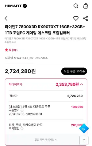 [한성컴퓨터]7800X3D RX9070XT 16GB+32GB+1TB