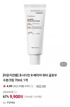 후시다인 8 베리어 워터 글로우 수분크림 70ml