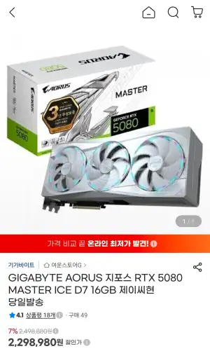 GIGABYTE AORUS 지포스 RTX 5080 MASTER ICE D7 16GB 제이씨현