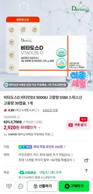 비타도스D 비타민D3 5000IU 고함량 DSM 스위스산 고용량 30캡슐 