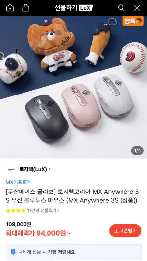 [기타] 두산베어스 콜라보 로지텍 MX ANYWHERE 3S 무선 블루투스 마우스
