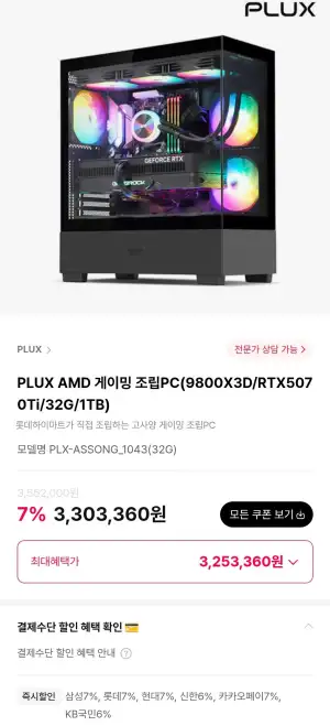 [하이마트] 9800X3D + 5070TI 완본체