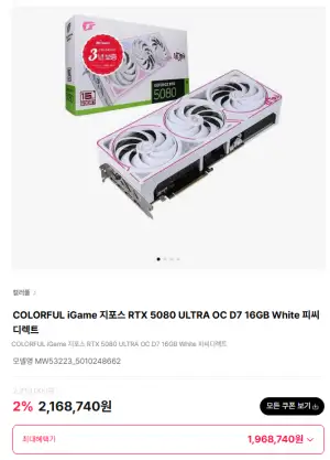 [하이마트] COLORFUL iGame 지포스 RTX 5080 ULTRA OC D7 16GB White 피씨디렉트