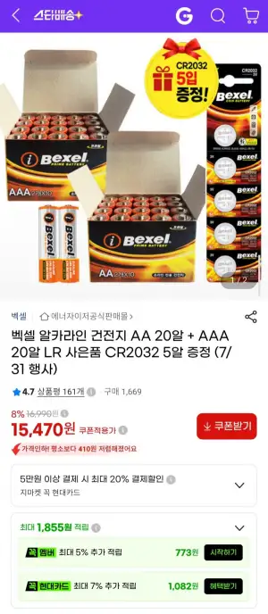 벡셀 알카라인 건전지 AA 20알 + AAA 20알 + CR2032 5알 증정