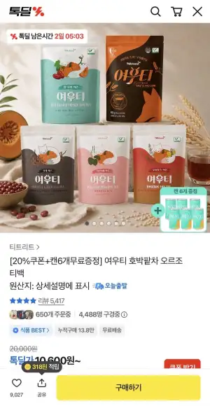 여우티 호박팥차 오르조 티백 + 캔6개 증정