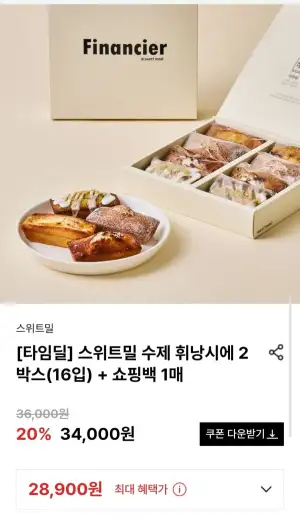 스위트밀 수제 휘낭시에 2박스(16입) + 쇼핑백 1매