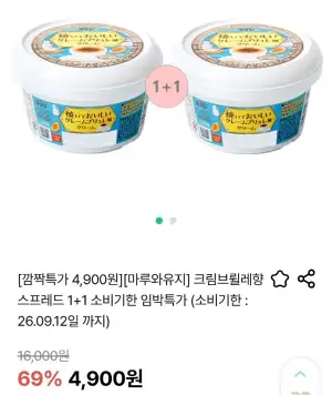 마루와유지 크림브륄레향 스프레드 1+1 (소비기한 9월12일)