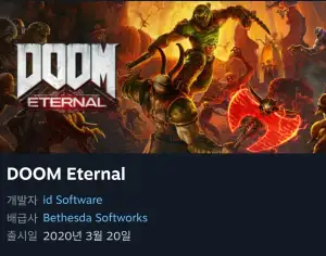 둠 이터널 디럭스 에디션