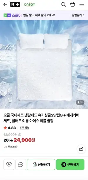 국산 냉감 쿨매트 슈퍼싱글SS/퀸Q 사이즈 + 베개커버 세트