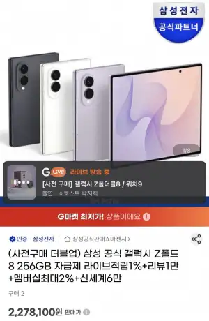 삼성 갤럭시 Z폴드8 256GB 자급제폰
