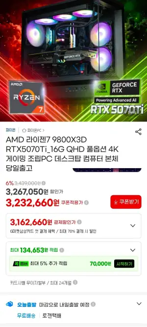 [지마켓/파이온피씨]9800X3D + 5070TI 완본체