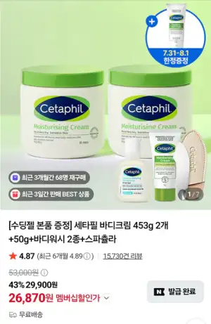 세타필 바디크림 453g 2개+50g+바디워시 2종+스파츌라