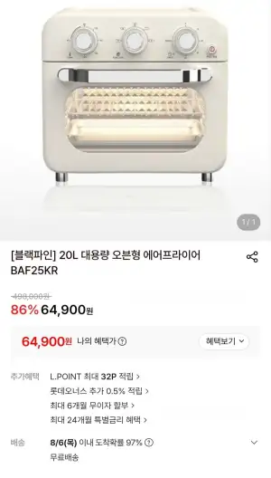 블랙파인 20L 대용량 오븐형 에어프라이어