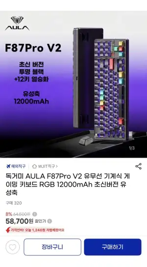Aula 독거미 F87 pro v2 최상옵 유성축 듀얼8K 12000배터리 TKL 기계식키보드
