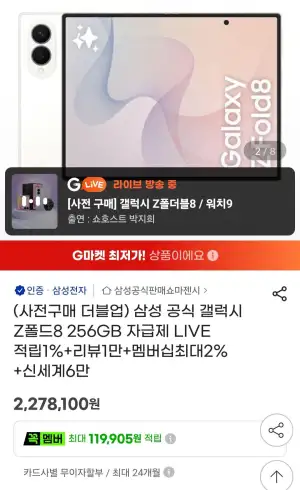 삼성 공식 갤럭시 Z폴드8 512GB 자급제