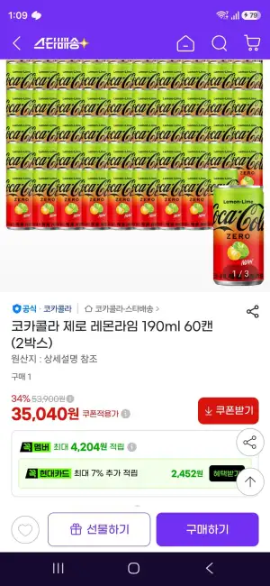 신제품 코카콜라 제로 레몬라임 190ml 60캔 (2박스)