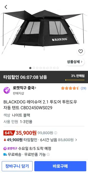 BLACKDOG 레이슈어 2.1 투도어 투윈도우 자동 텐트 CBD2450WS029