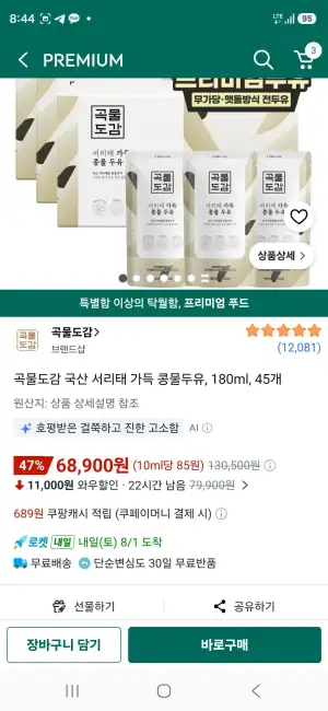 곡물도감 국산 서리태 가득 콩물두유, 180ml, 45개